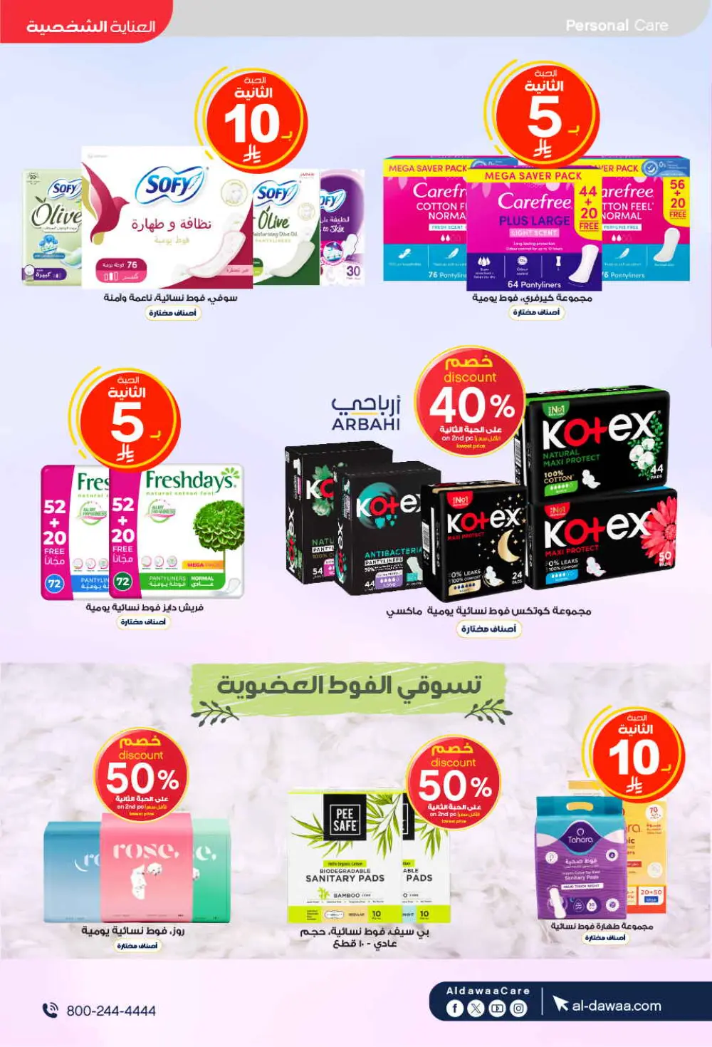 Eid Offers: Save Big at Al-Dawaa Pharmacies