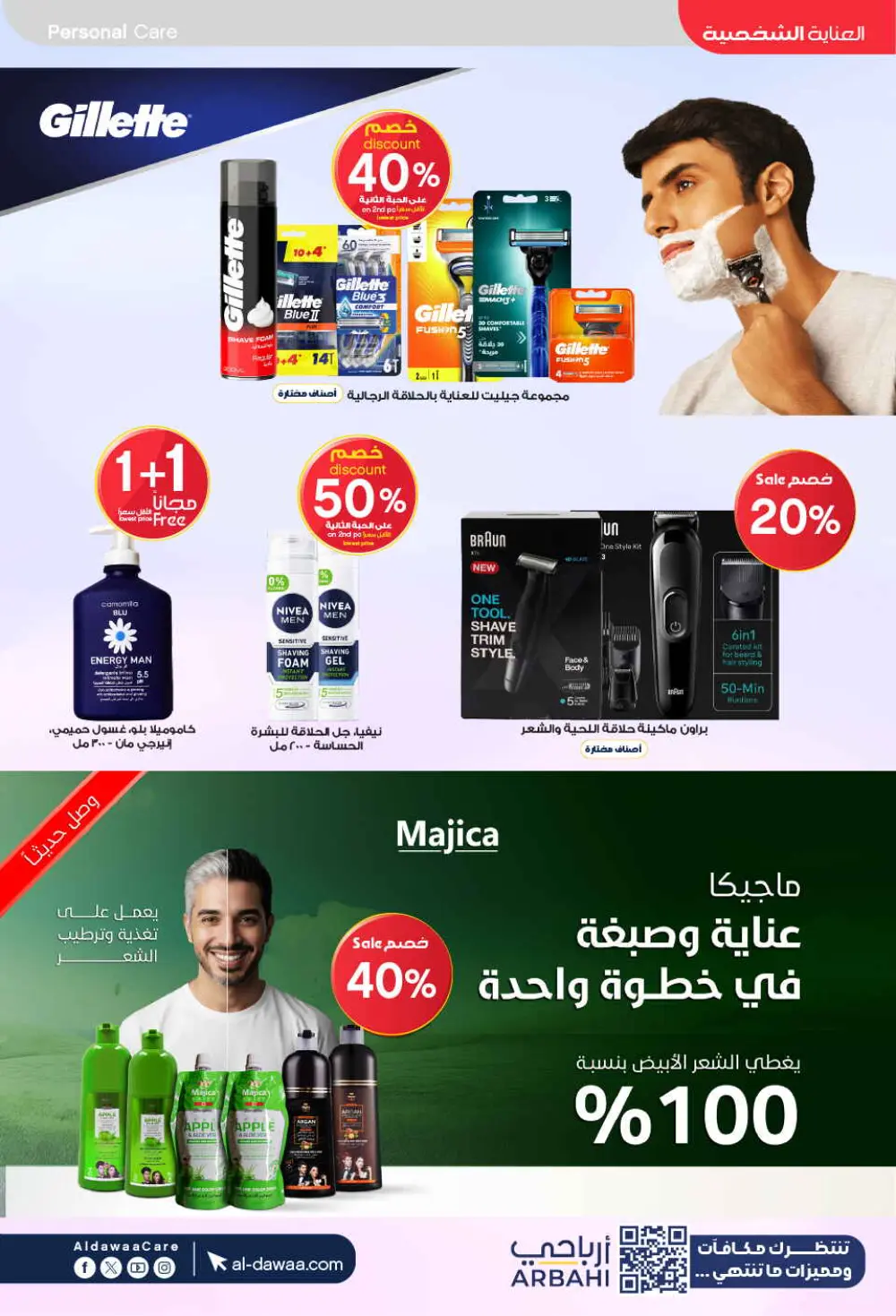 Eid Offers: Save Big at Al-Dawaa Pharmacies