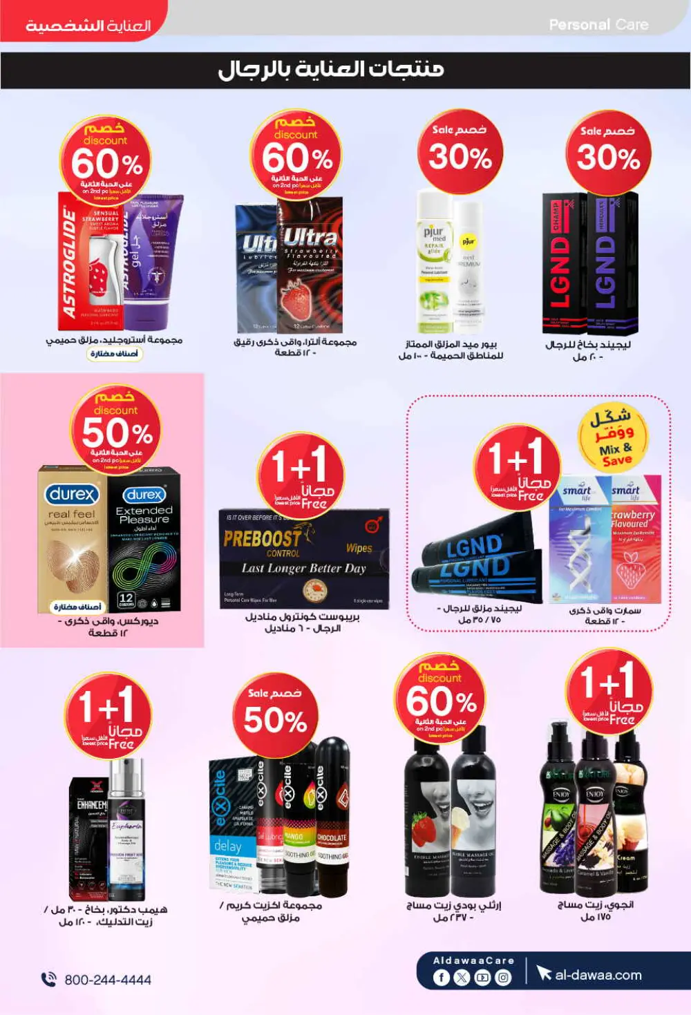 Eid Offers: Save Big at Al-Dawaa Pharmacies
