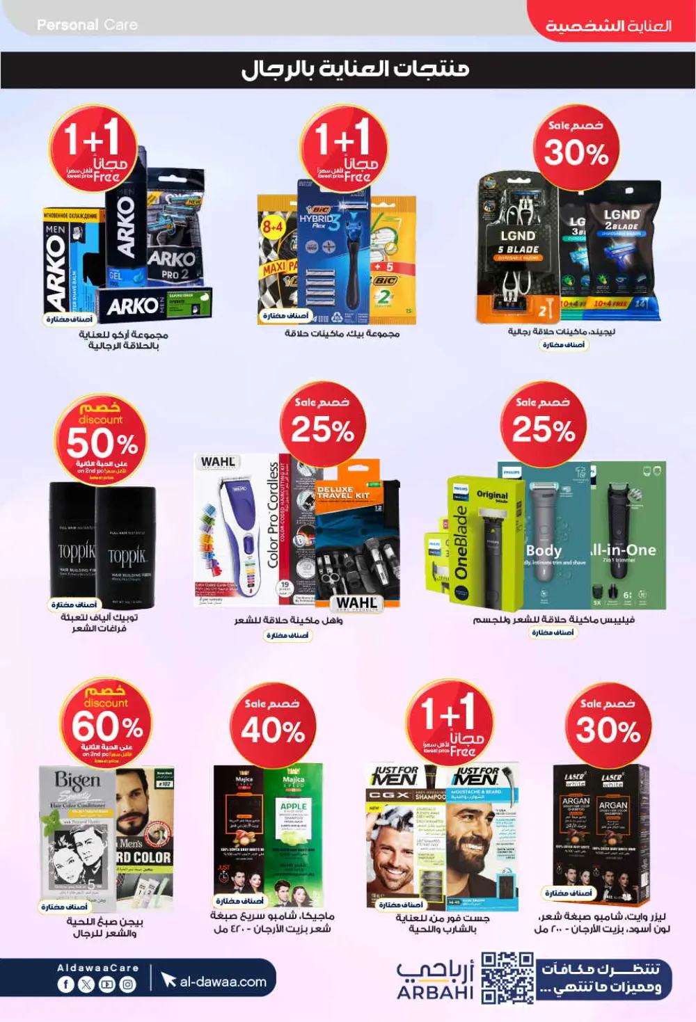 Eid Offers: Save Big at Al-Dawaa Pharmacies