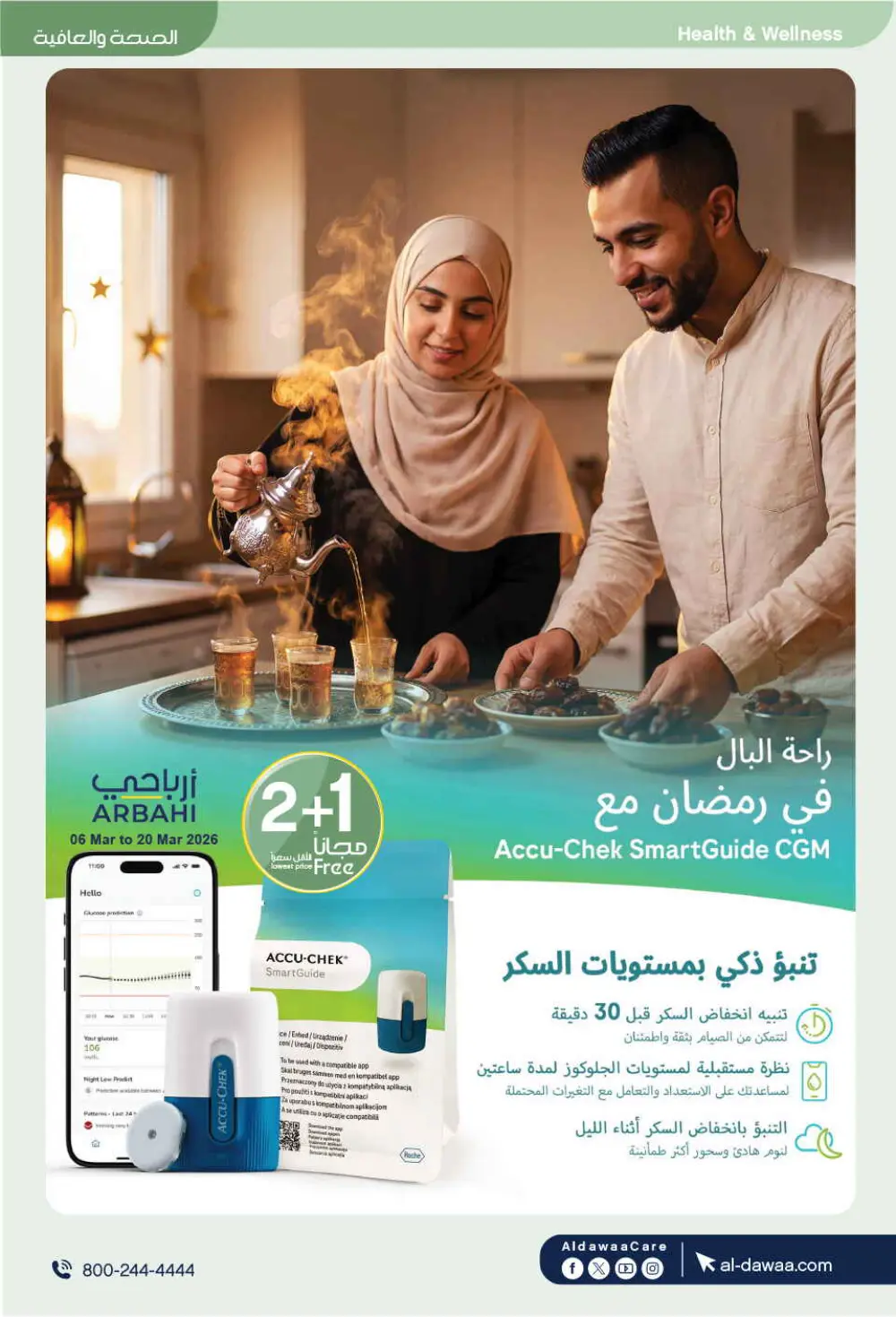 Eid Offers: Save Big at Al-Dawaa Pharmacies