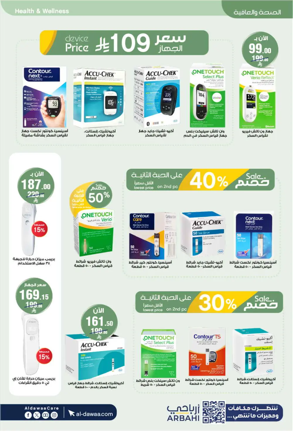Eid Offers: Save Big at Al-Dawaa Pharmacies