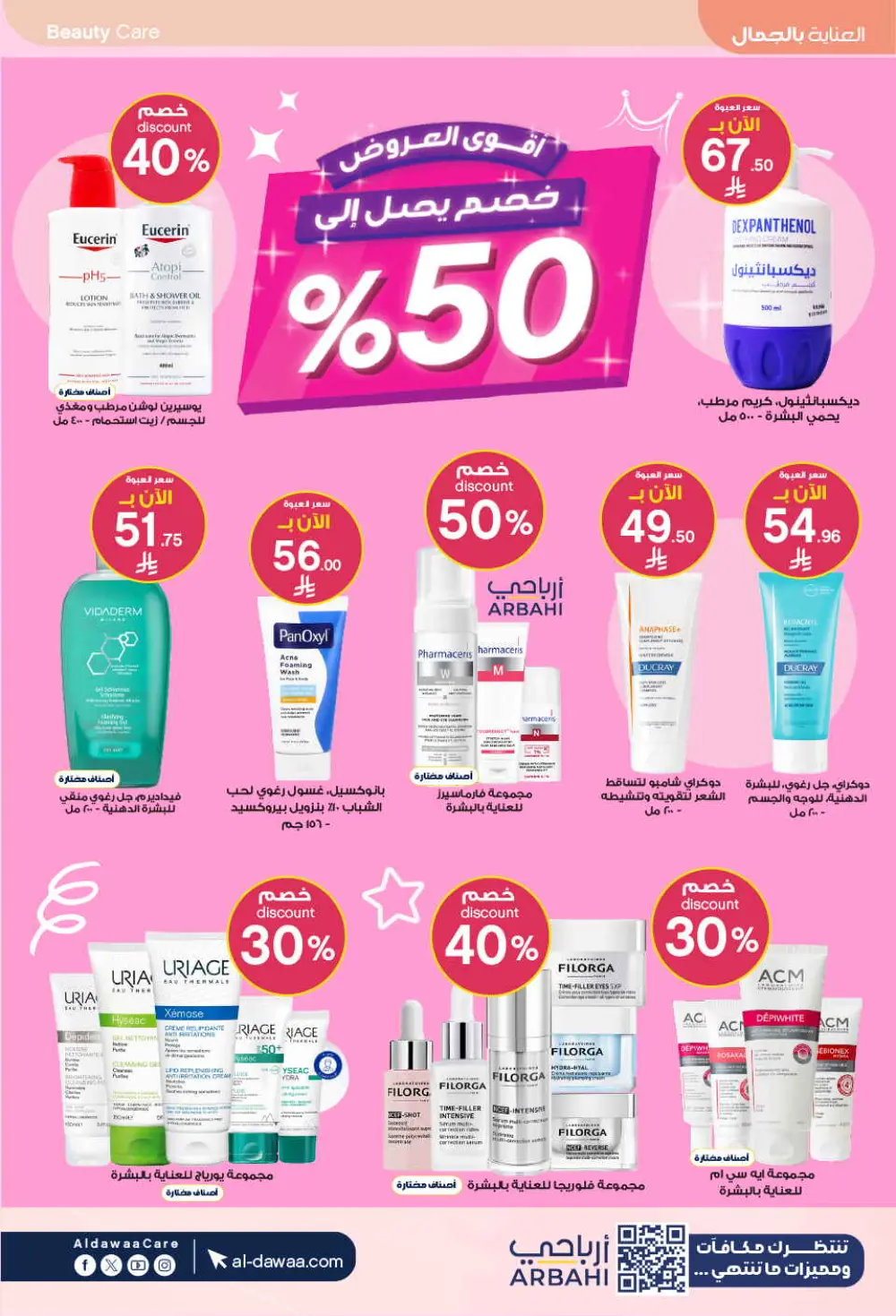 Eid Offers: Save Big at Al-Dawaa Pharmacies