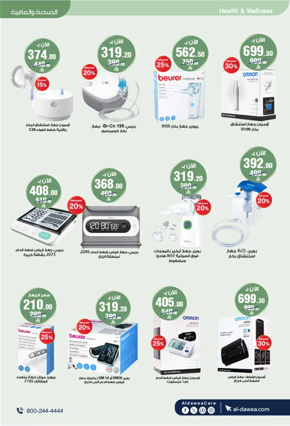 Eid Offers: Save Big at Al-Dawaa Pharmacies