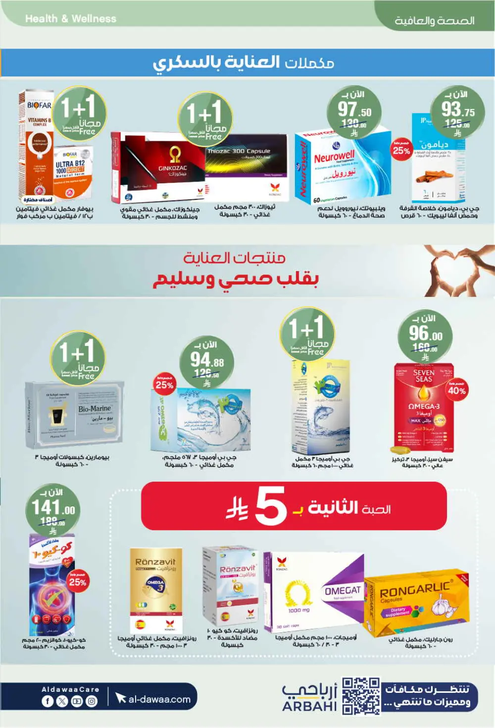 Eid Offers: Save Big at Al-Dawaa Pharmacies