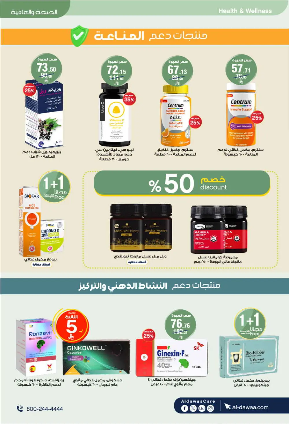 Eid Offers: Save Big at Al-Dawaa Pharmacies