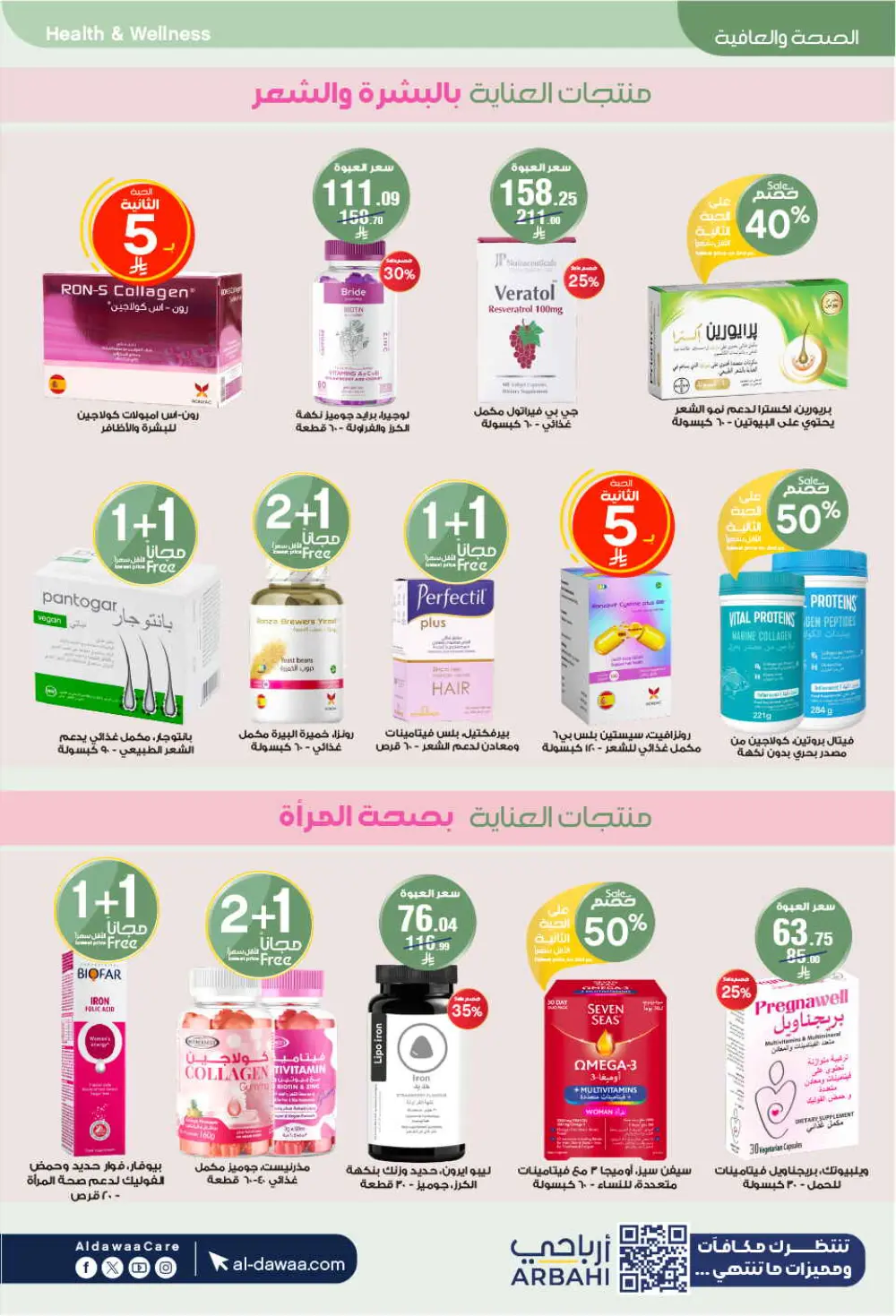 Eid Offers: Save Big at Al-Dawaa Pharmacies