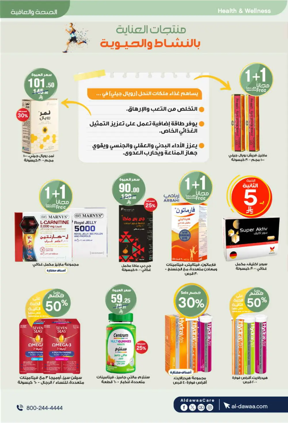 Eid Offers: Save Big at Al-Dawaa Pharmacies
