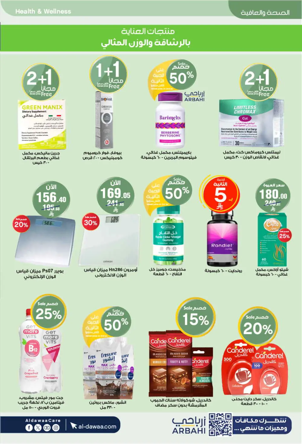 Eid Offers: Save Big at Al-Dawaa Pharmacies