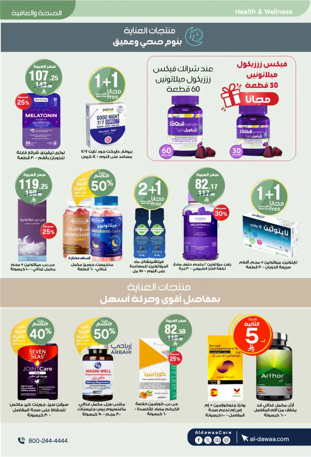 Eid Offers: Save Big at Al-Dawaa Pharmacies