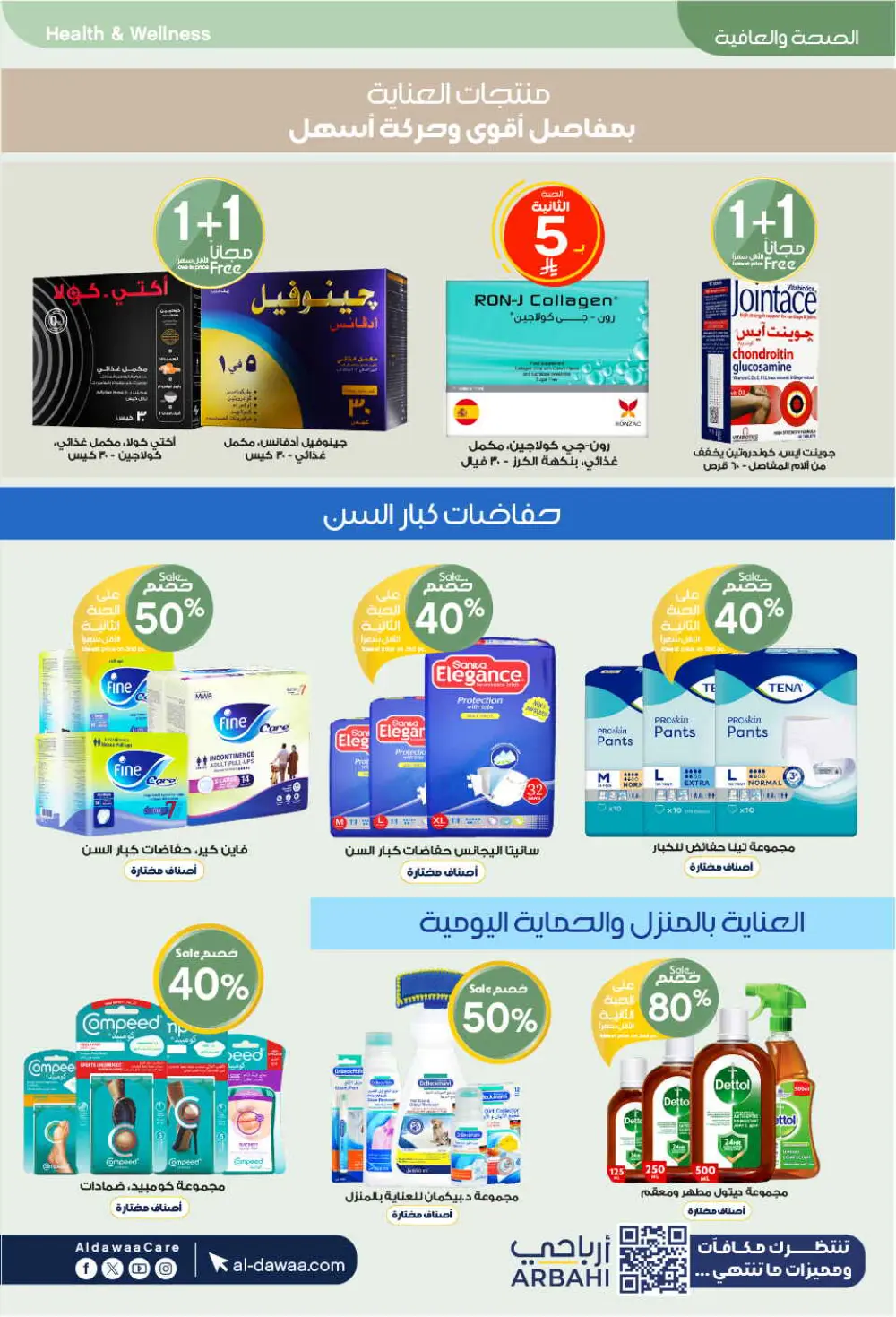 Eid Offers: Save Big at Al-Dawaa Pharmacies
