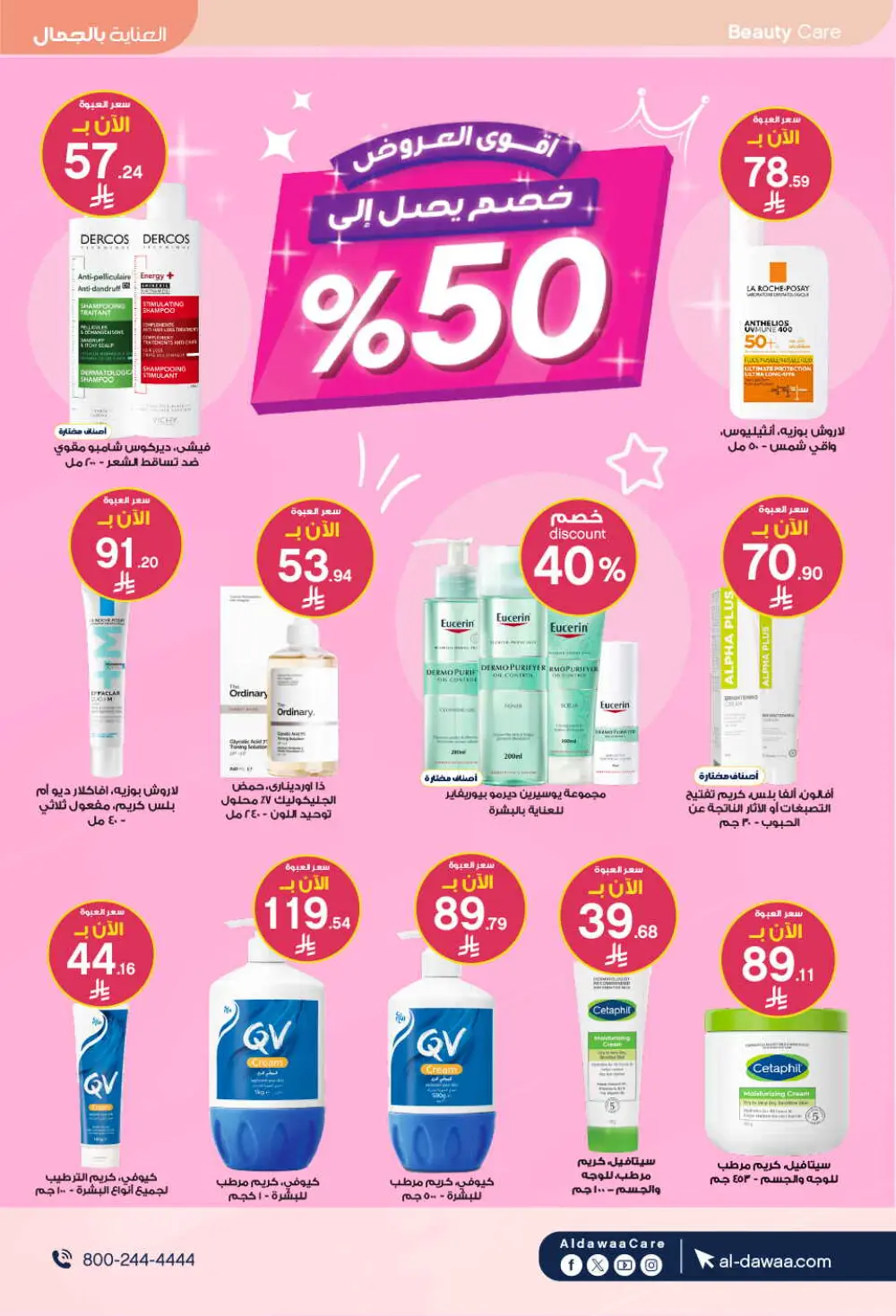 Eid Offers: Save Big at Al-Dawaa Pharmacies