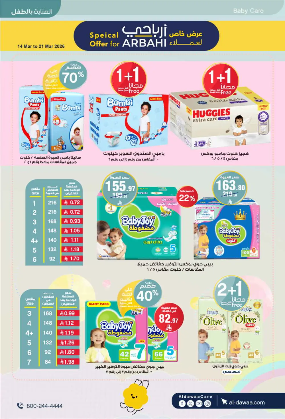 Eid Offers: Save Big at Al-Dawaa Pharmacies