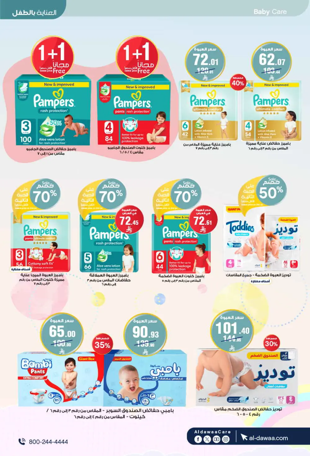 Eid Offers: Save Big at Al-Dawaa Pharmacies