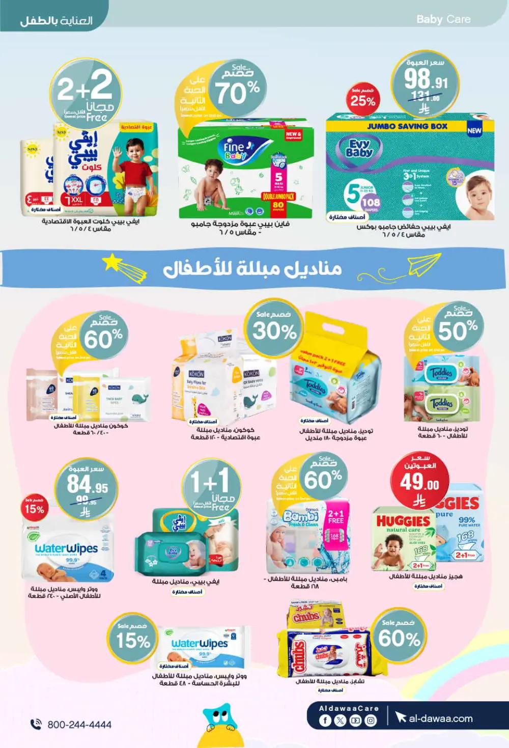 Eid Offers: Save Big at Al-Dawaa Pharmacies