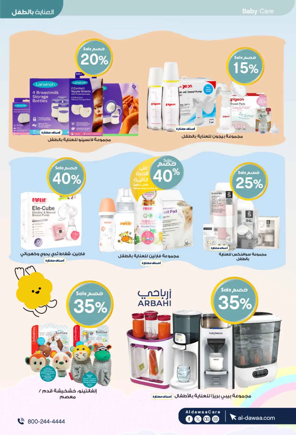 Eid Offers: Save Big at Al-Dawaa Pharmacies