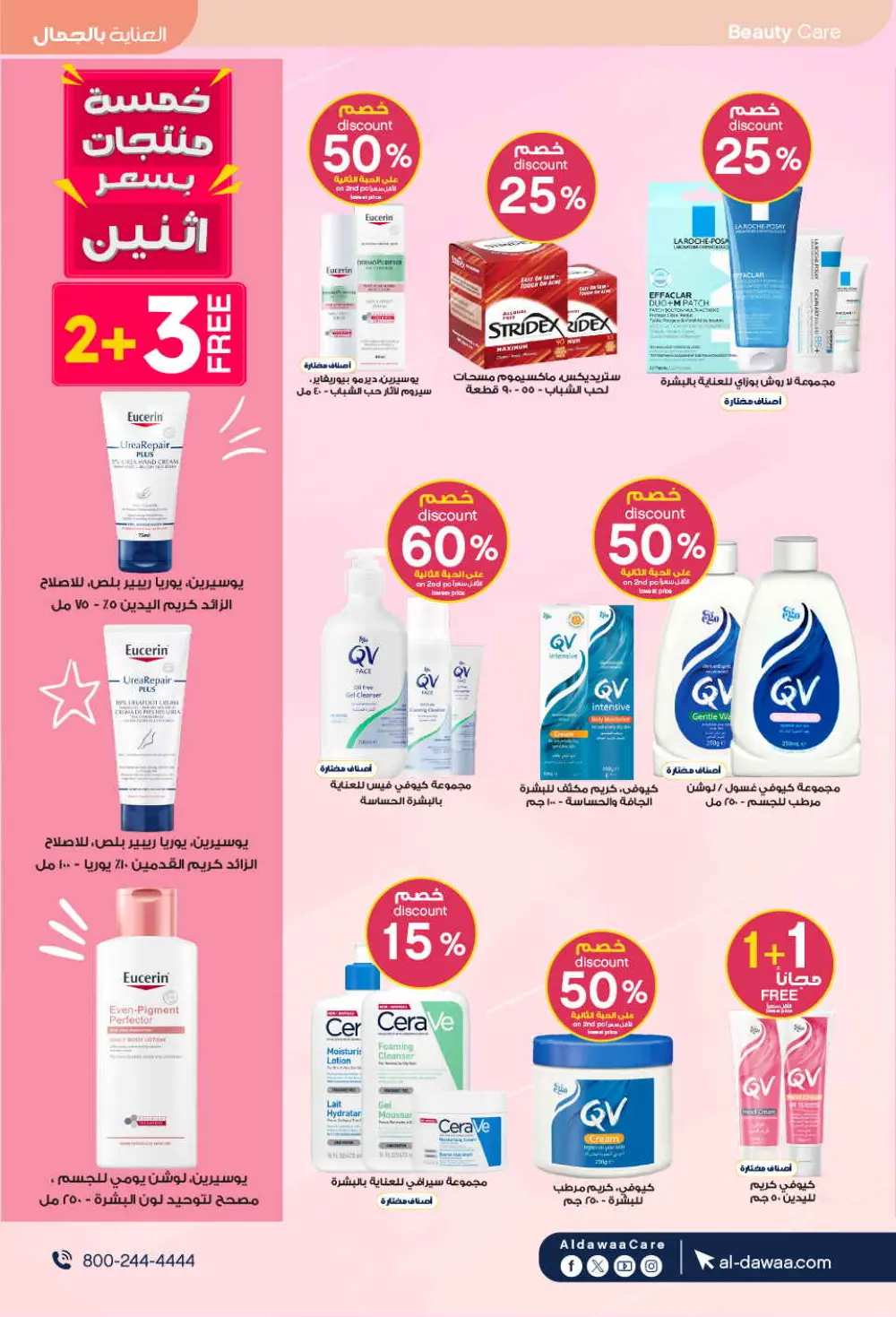 Eid Offers: Save Big at Al-Dawaa Pharmacies