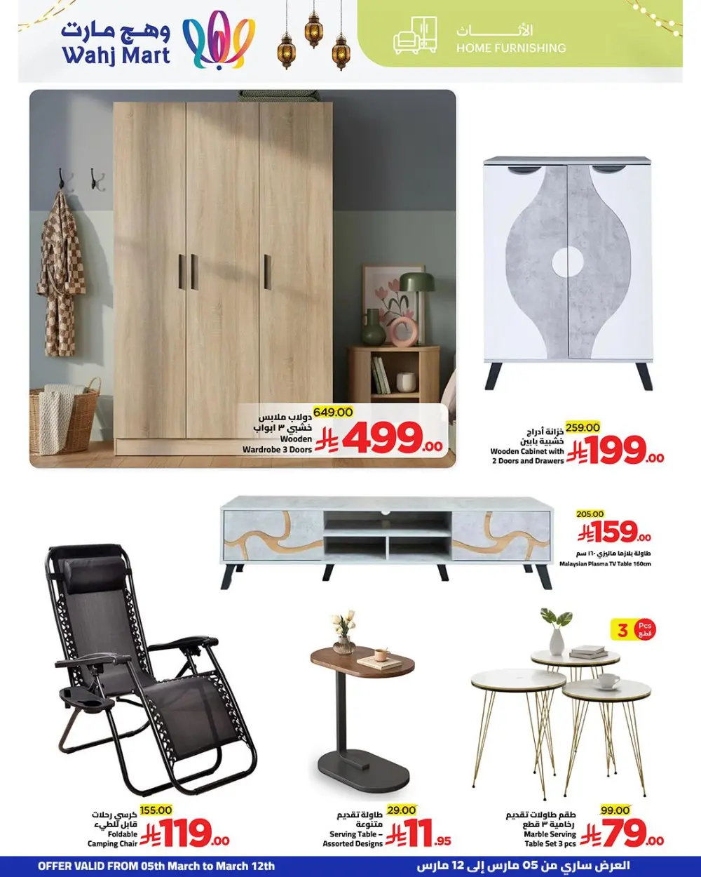 Wahj Mart Ramadan Offers: Great Deals