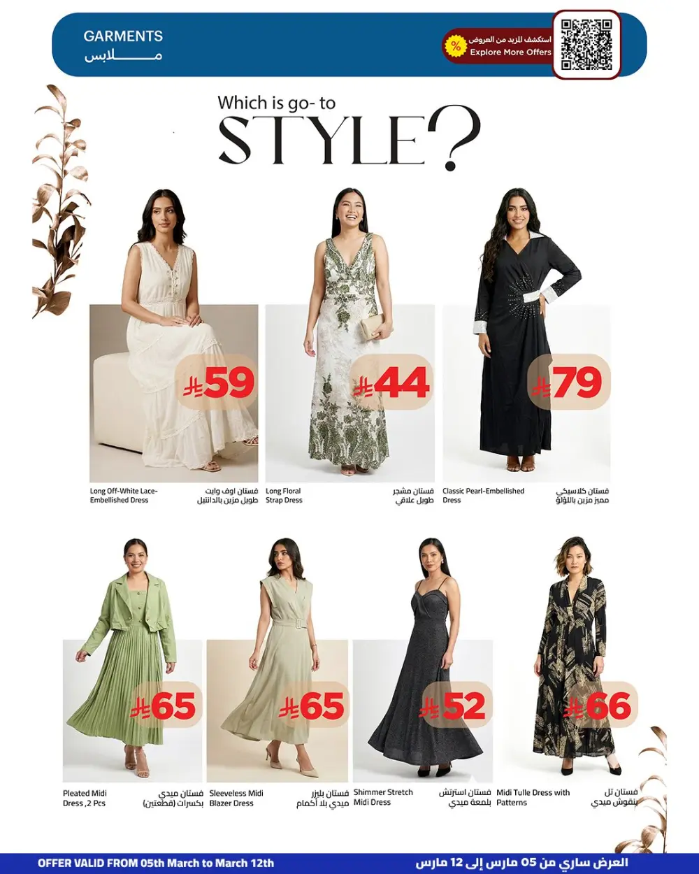 Wahj Mart Ramadan Offers: Great Deals