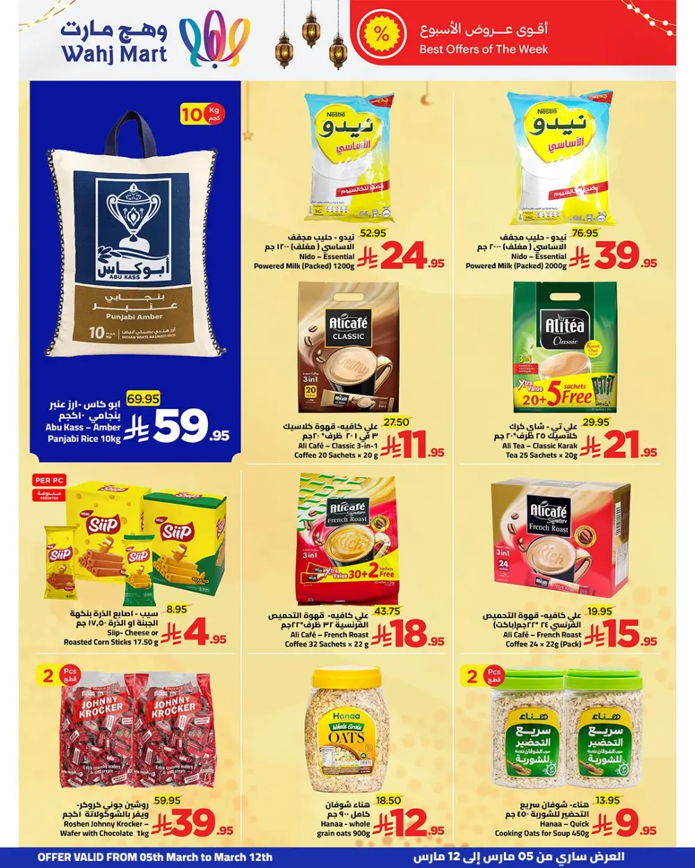 Wahj Mart Ramadan Offers: Great Deals