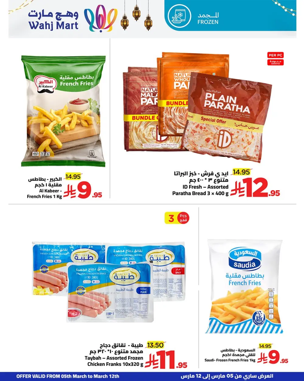 Wahj Mart Ramadan Offers: Great Deals