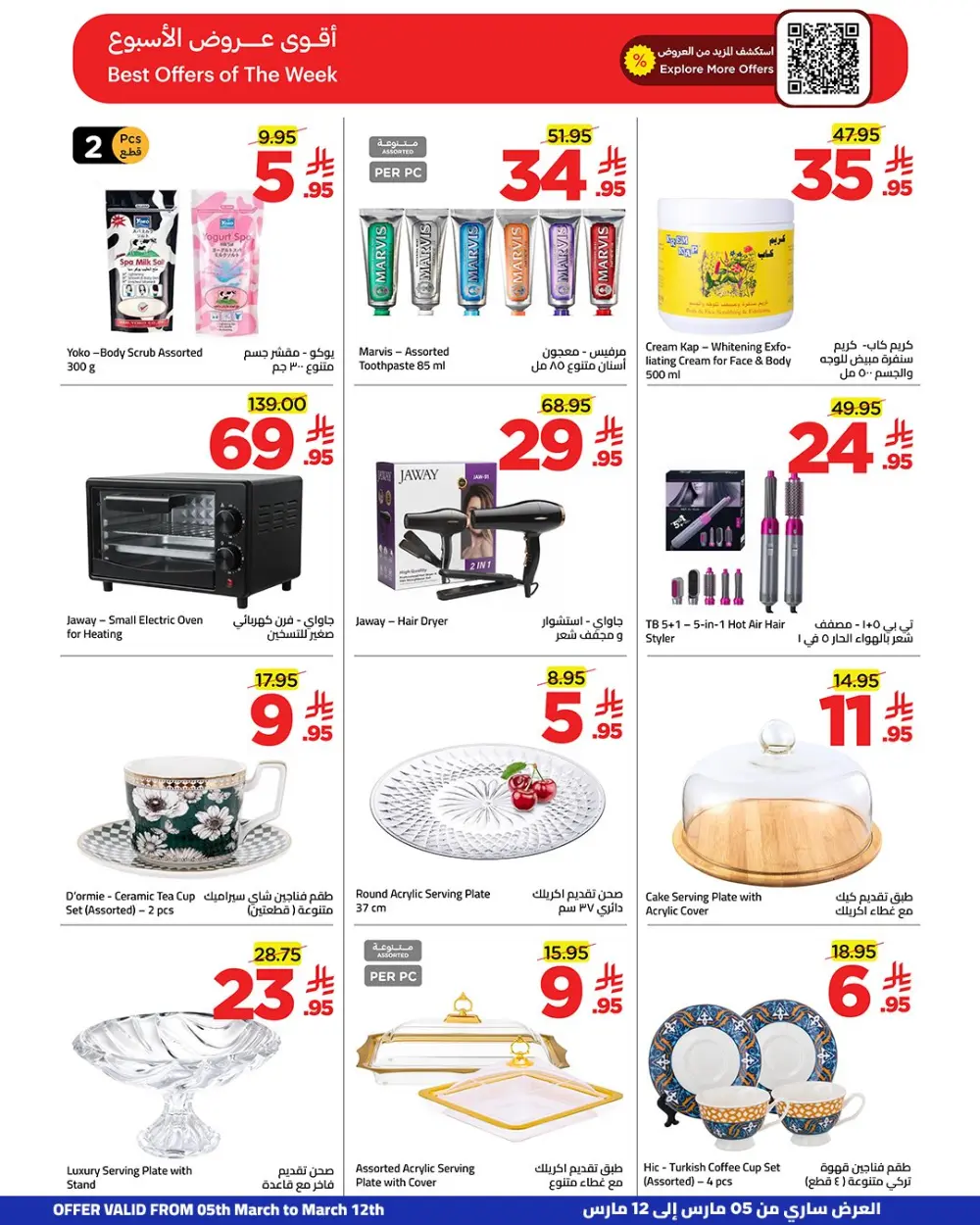 Wahj Mart Ramadan Offers: Great Deals
