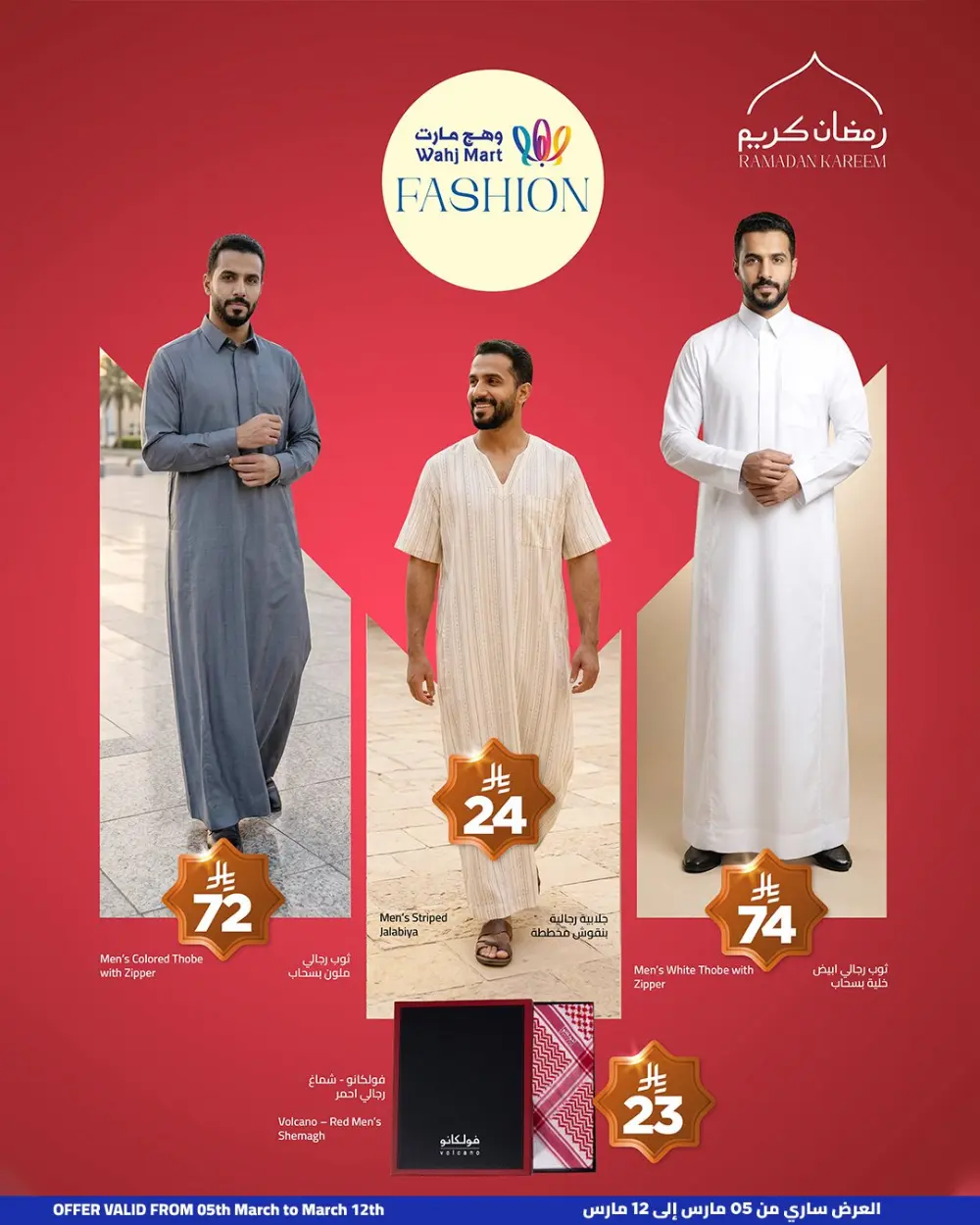 Wahj Mart Ramadan Offers: Great Deals