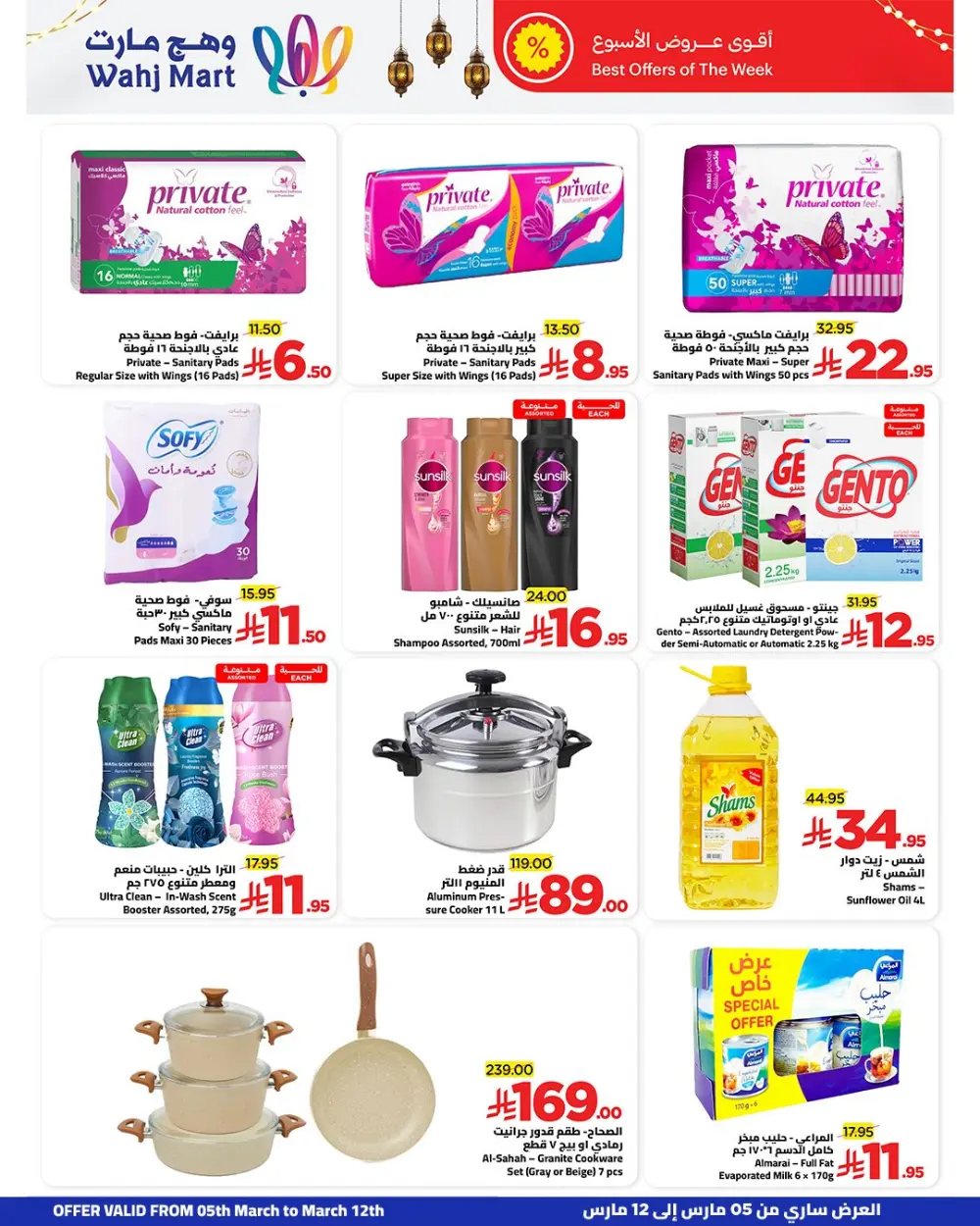 Wahj Mart Ramadan Offers: Great Deals