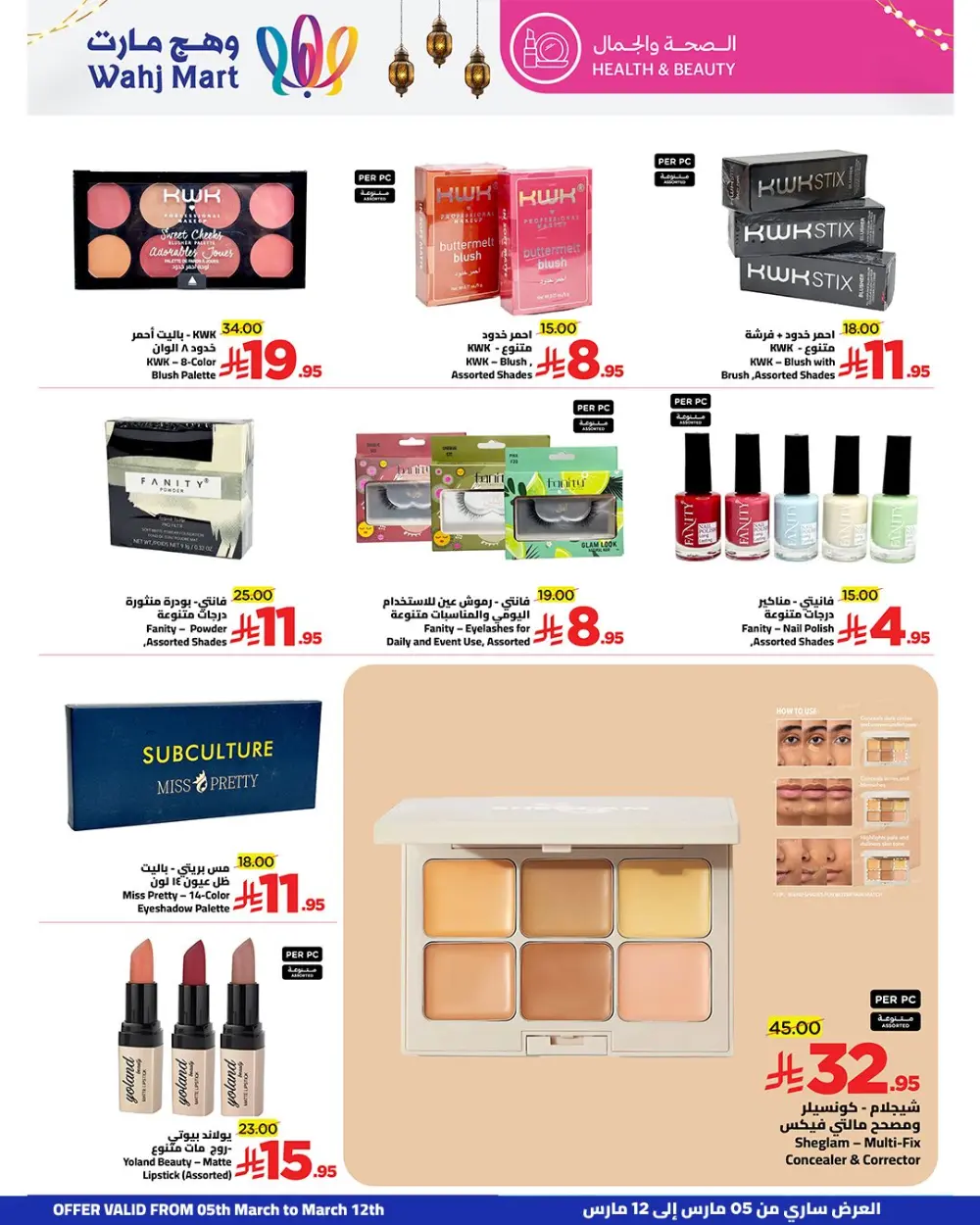 Wahj Mart Ramadan Offers: Great Deals