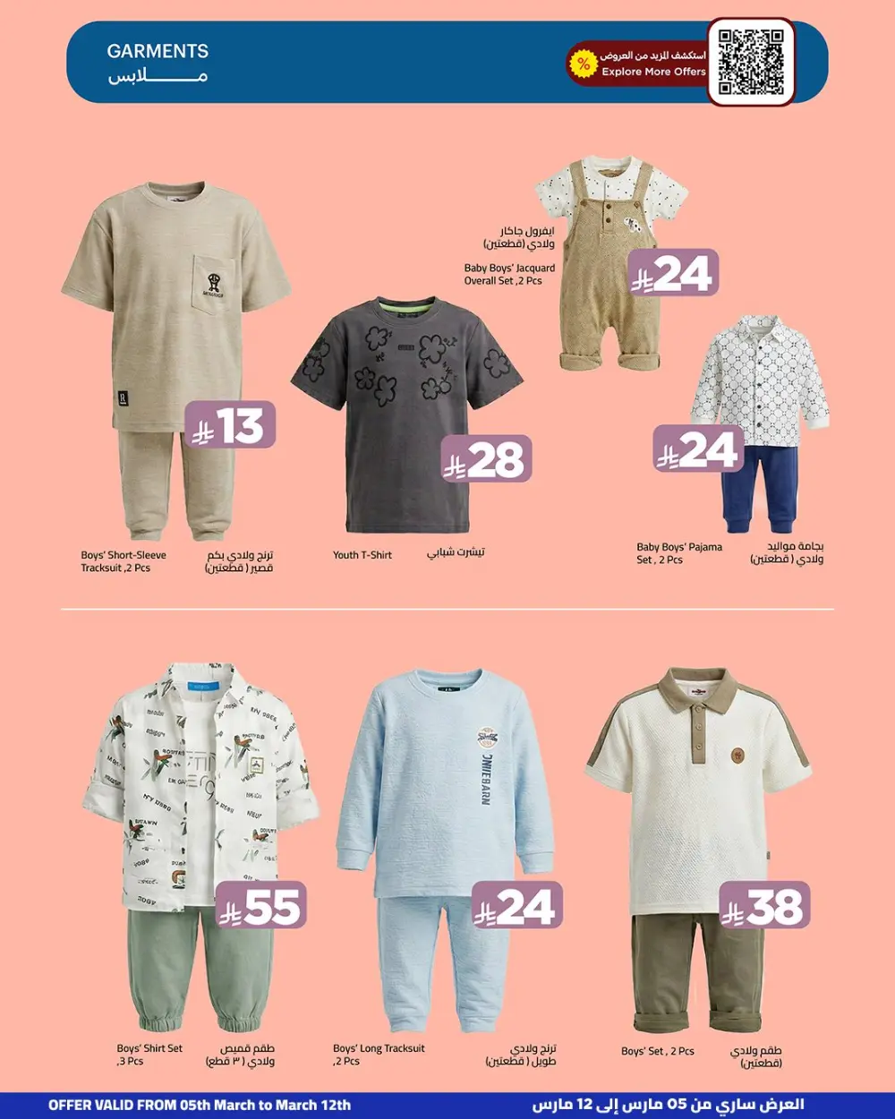 Wahj Mart Ramadan Offers: Great Deals