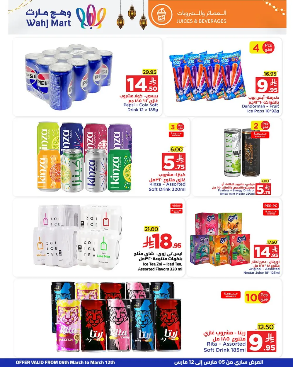 Wahj Mart Ramadan Offers: Great Deals