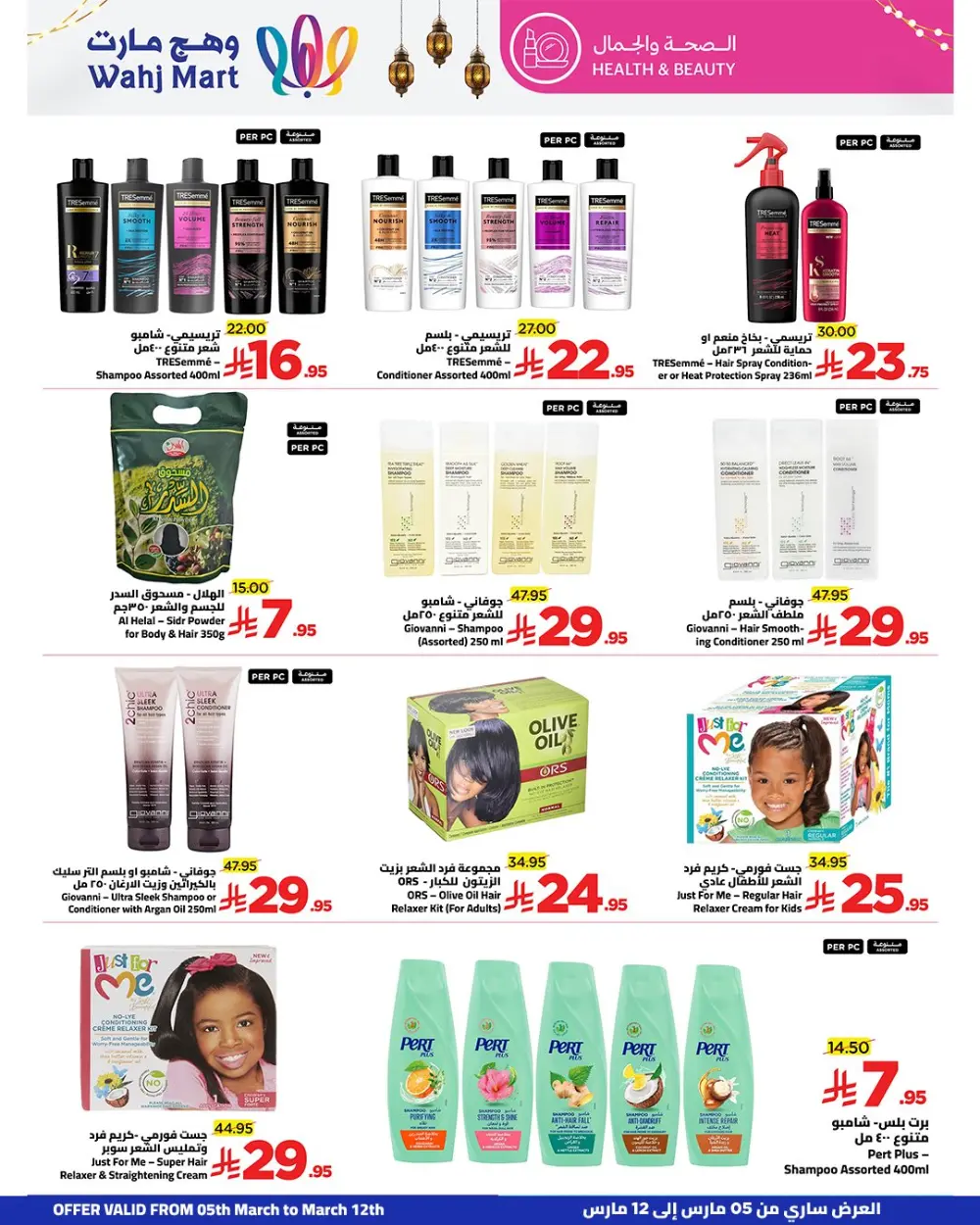 Wahj Mart Ramadan Offers: Great Deals