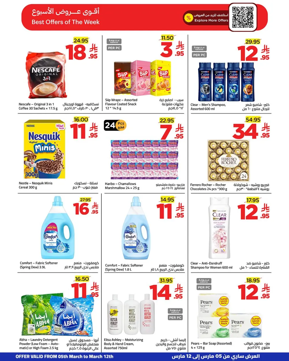 Wahj Mart Ramadan Offers: Great Deals