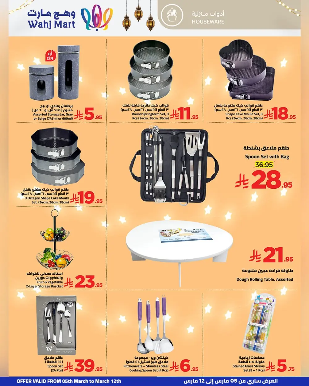 Wahj Mart Ramadan Offers: Great Deals