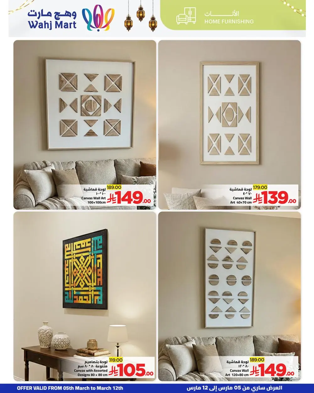 Wahj Mart Ramadan Offers: Great Deals