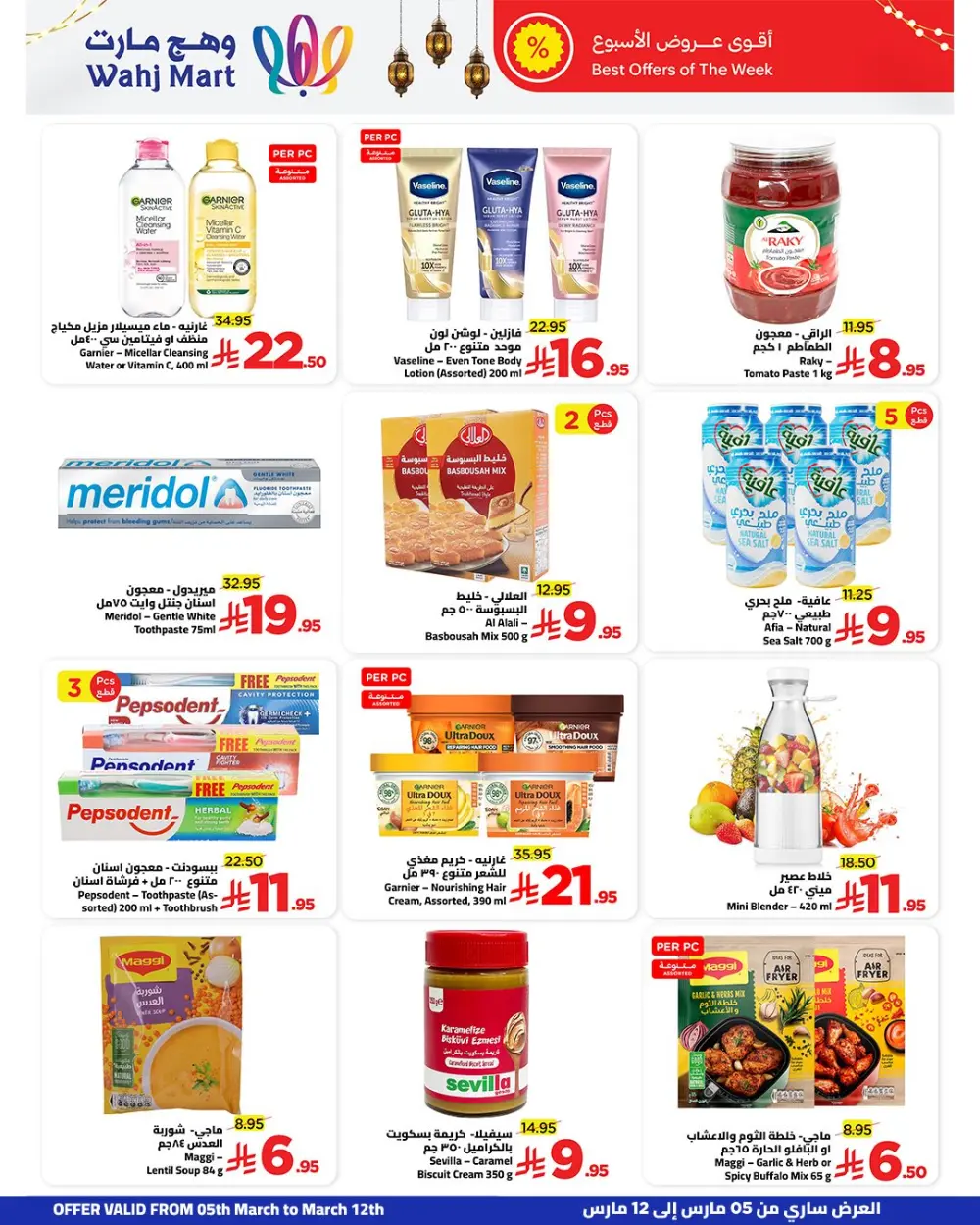 Wahj Mart Ramadan Offers: Great Deals