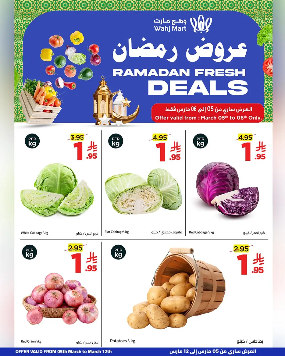 Wahj Mart Ramadan Offers: Great Deals