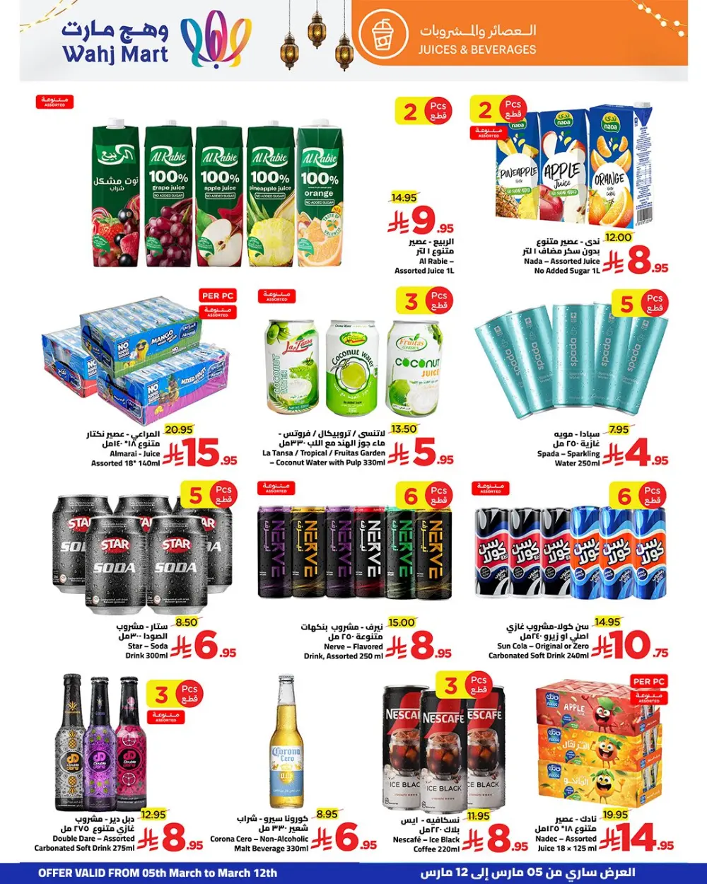 Wahj Mart Ramadan Offers: Great Deals