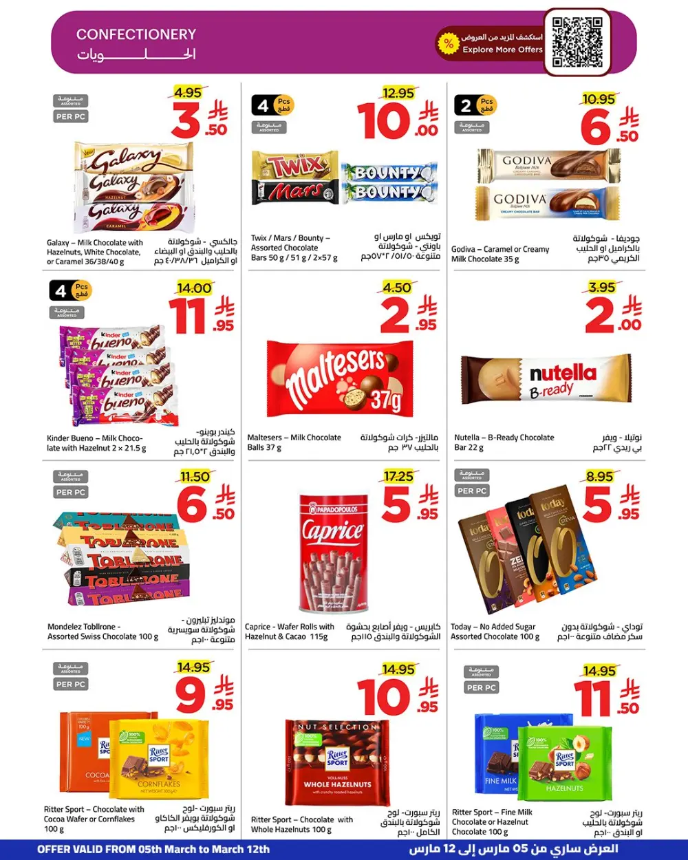 Wahj Mart Ramadan Offers: Great Deals