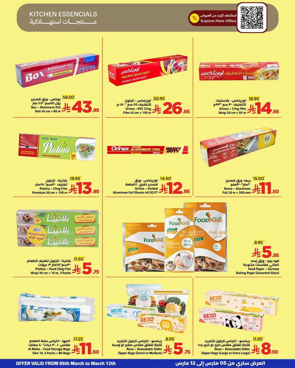 Wahj Mart Ramadan Offers: Great Deals