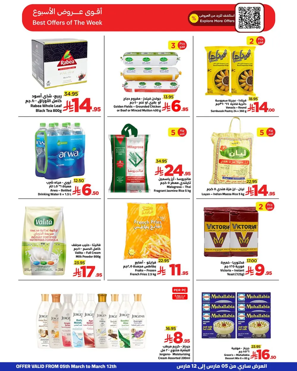 Wahj Mart Ramadan Offers: Great Deals