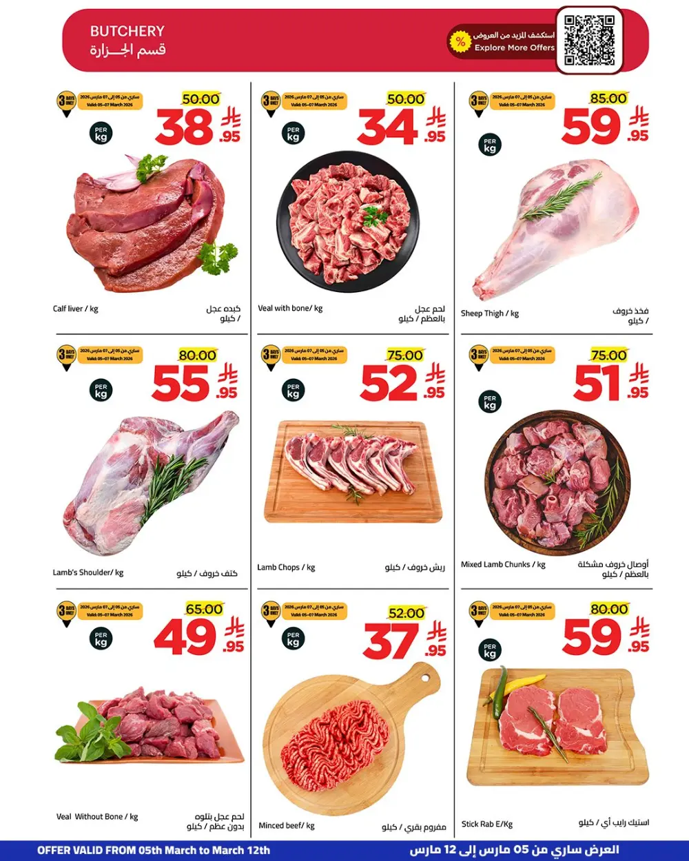 Wahj Mart Ramadan Offers: Great Deals