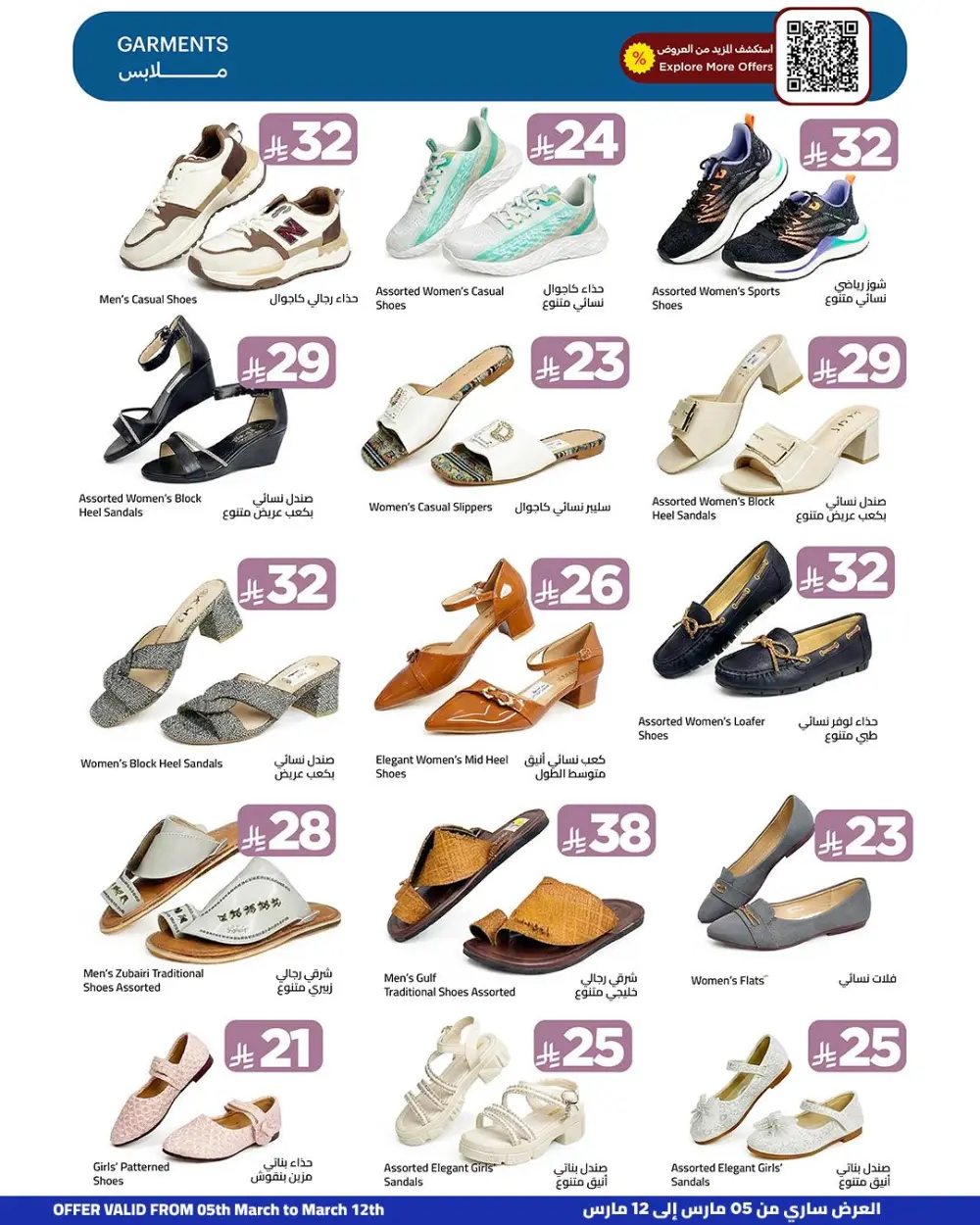 Wahj Mart Ramadan Offers: Great Deals