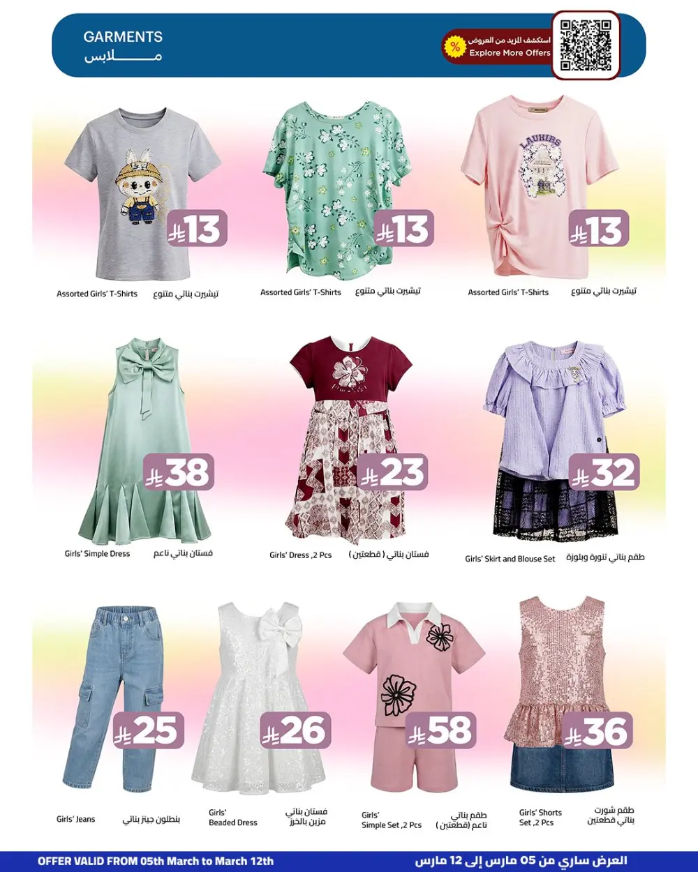 Wahj Mart Ramadan Offers: Great Deals