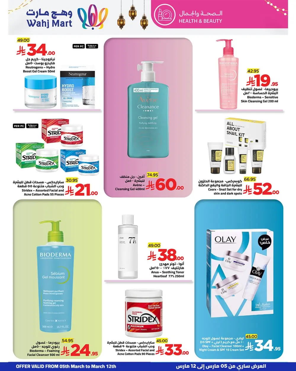 Wahj Mart Ramadan Offers: Great Deals