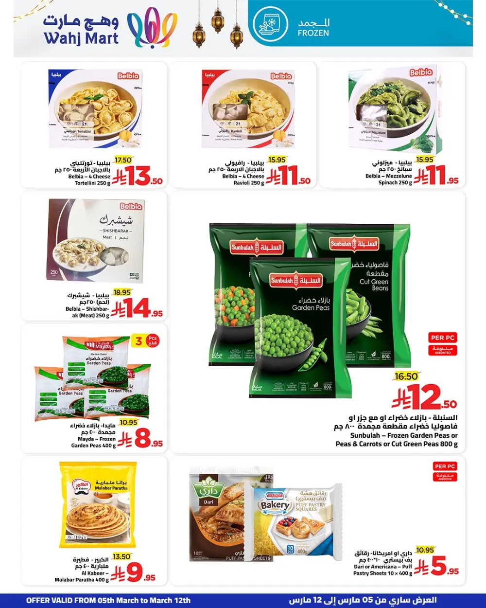 Wahj Mart Ramadan Offers: Great Deals