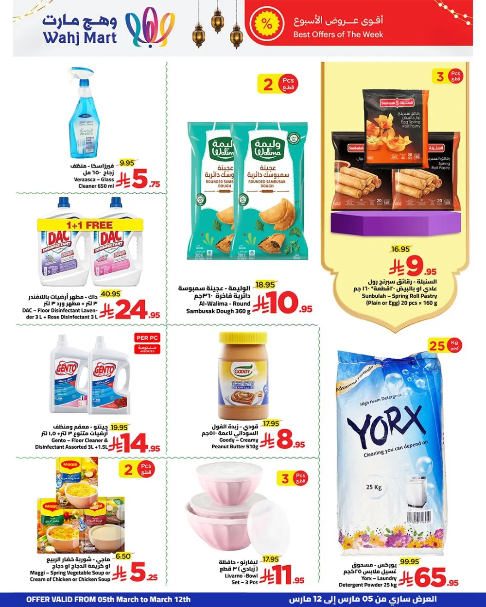 Wahj Mart Ramadan Offers: Great Deals