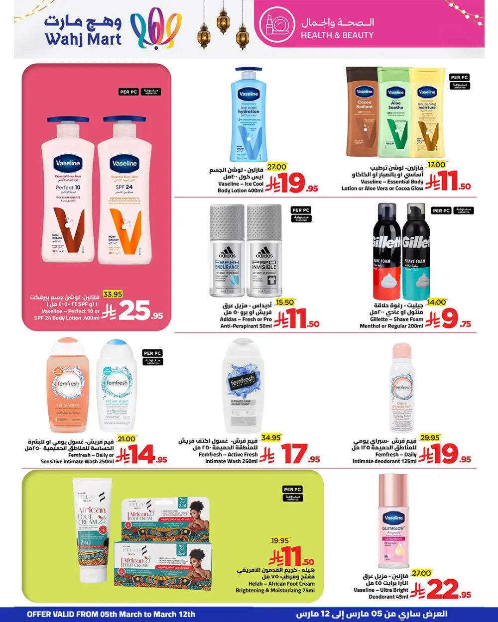 Wahj Mart Ramadan Offers: Great Deals