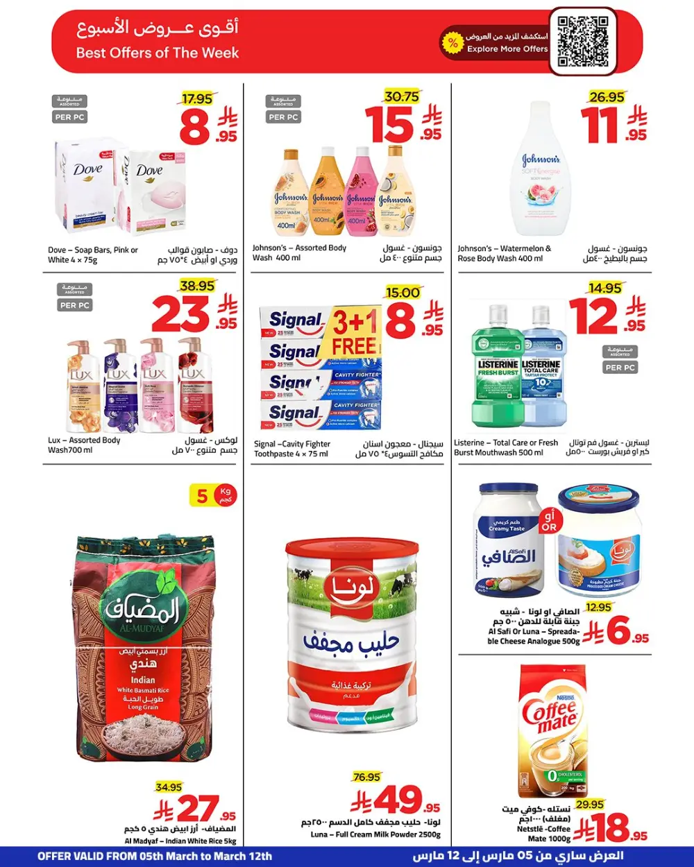 Wahj Mart Ramadan Offers: Great Deals