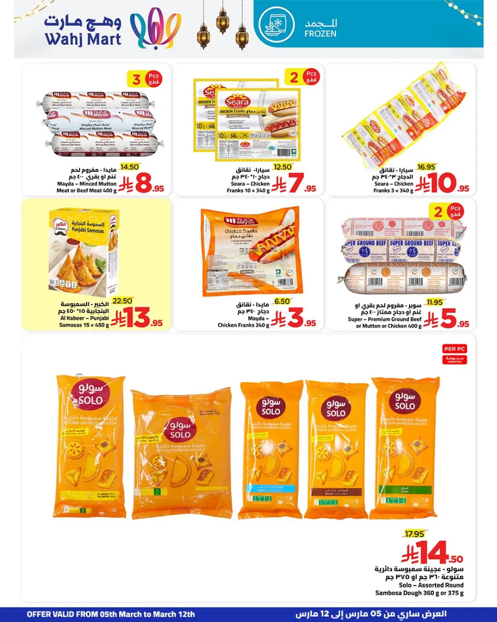 Wahj Mart Ramadan Offers: Great Deals